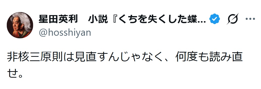 星田英利のXから