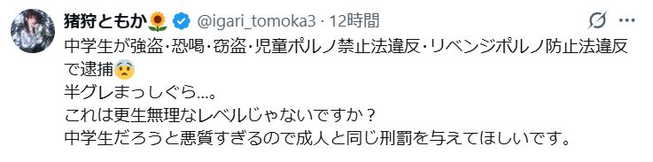 猪狩ともかのXから