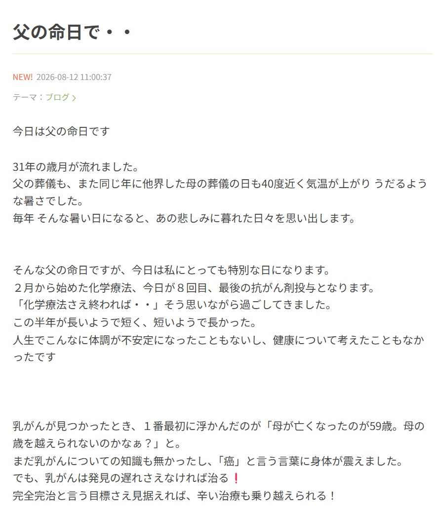 石原詢子のブログから