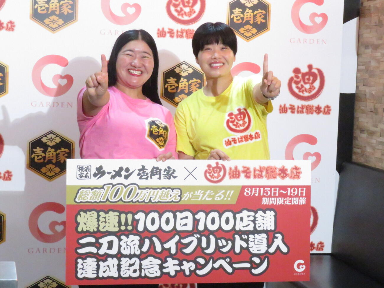 「壱角家×油そば総本店『爆速！！　100日100店舗二刀流ハイブリッド導入達成記念キャンペーン』発表会」に参加したガンバレルーヤのよしこ（左）とまひる