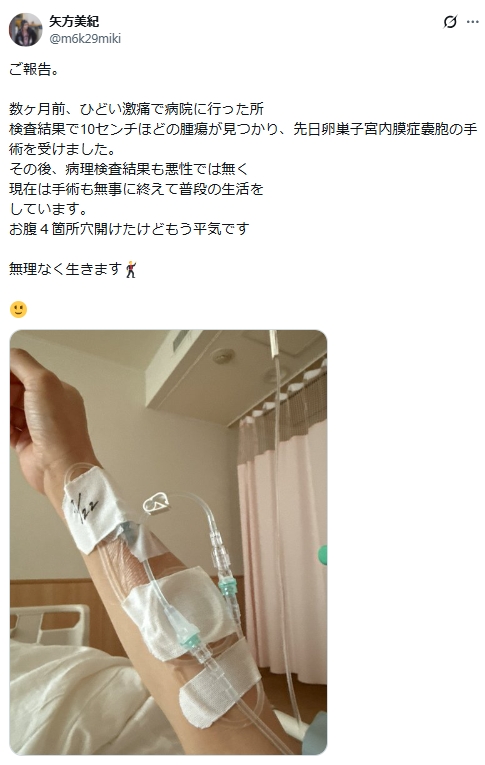 矢方美紀のXから