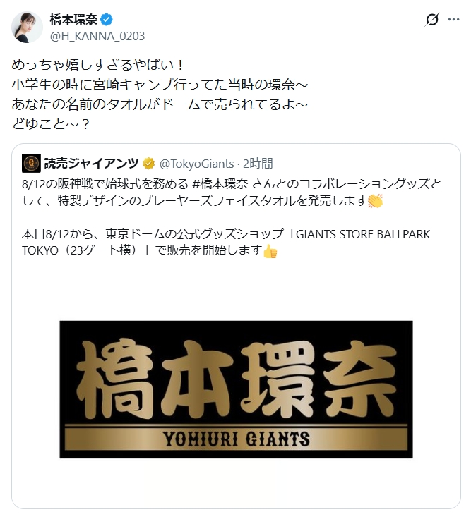 橋本環奈のXから