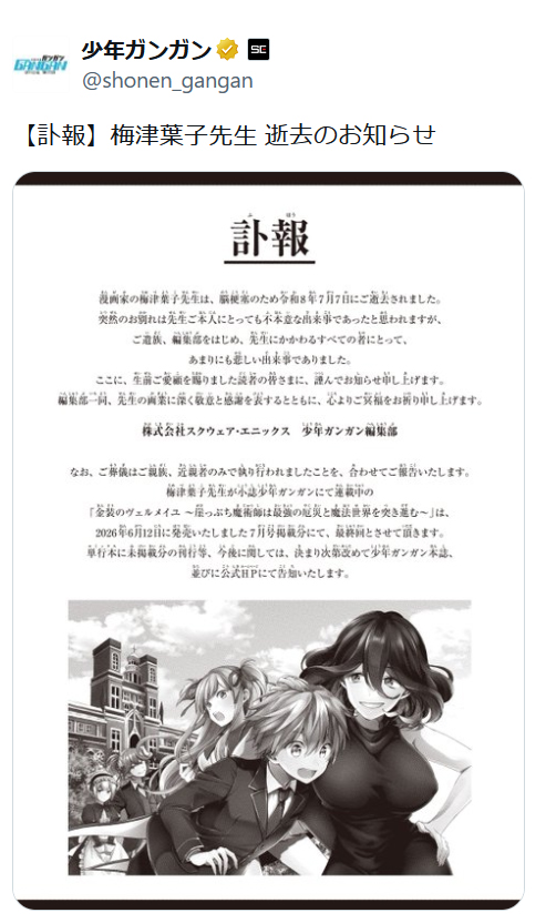 月刊少年ガンガンの公式Xから