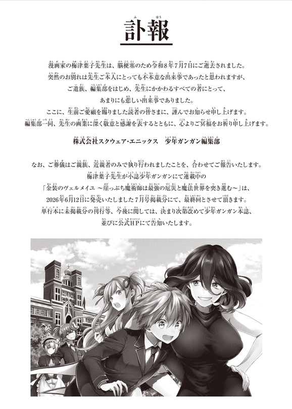 月刊少年ガンガンの公式Xから