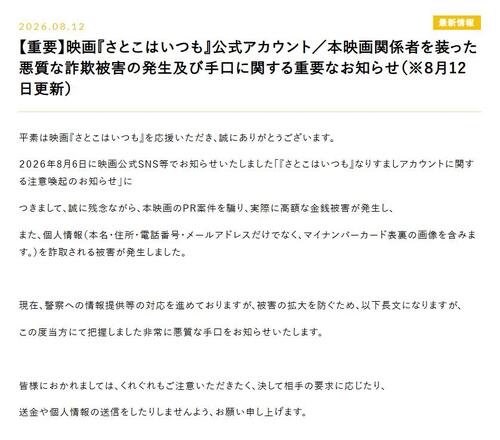 映画「さとこはいつも」で詐欺被害トラブル　関係者装った高額金銭要求など実例挙げ注意喚起