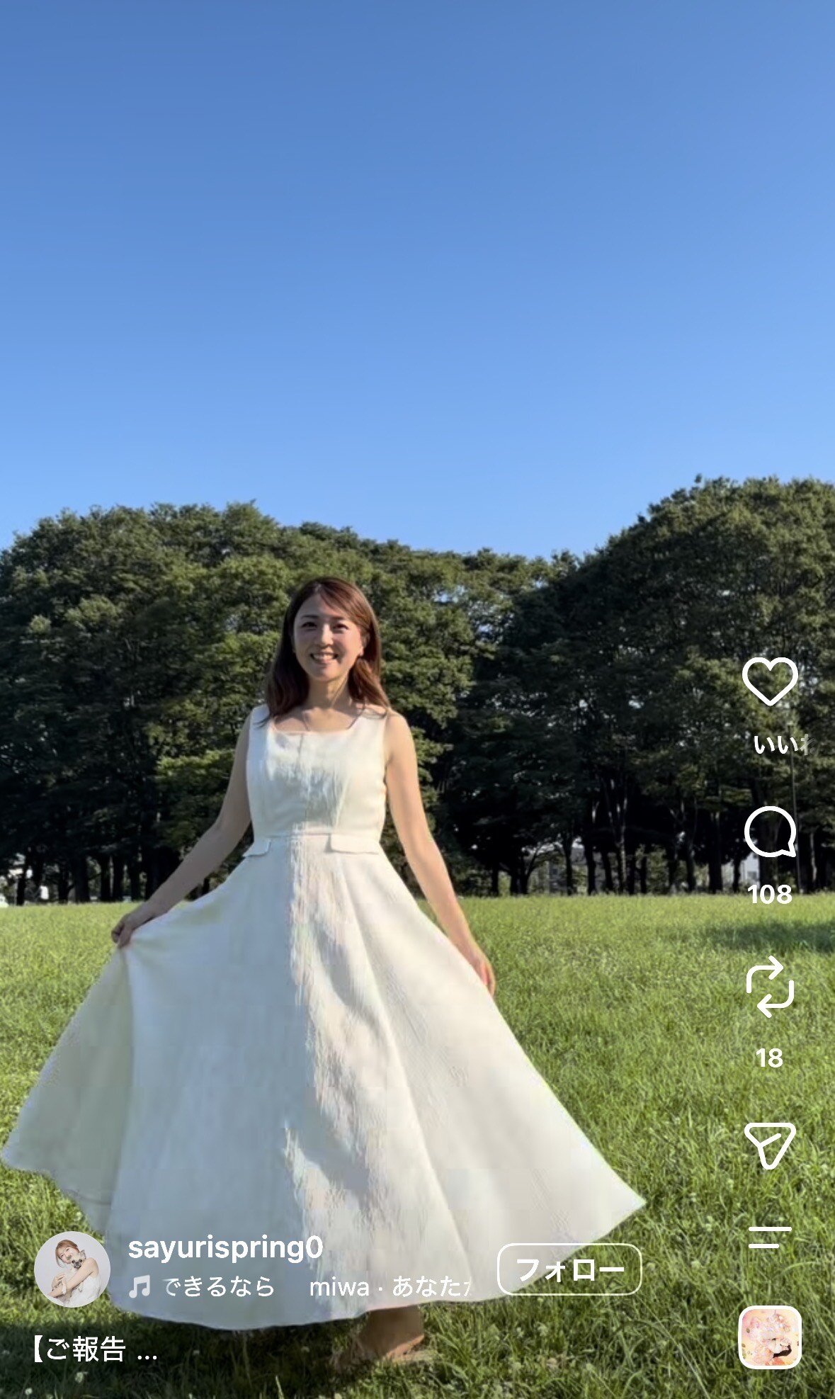 新山さゆりさんのインスタグラムから