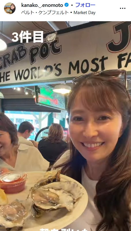 榎本加奈子さんのインスタグラムから