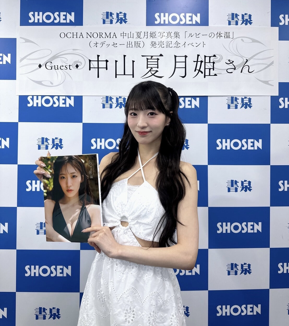 サード写真集「ルビーの体温」発売記念イベントを行ったOCHA NORMA中山夏月姫