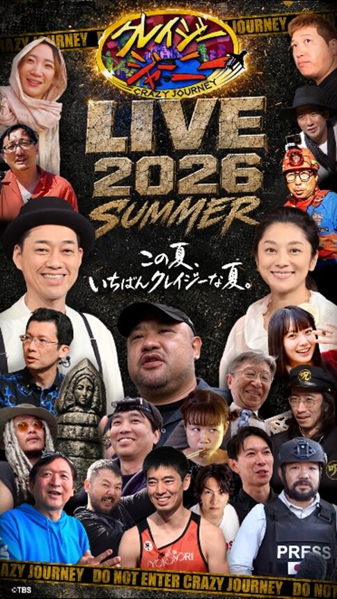 「クレイジージャーニー」2年ぶりのトークライブが東京・赤坂で開催される（C）TBS