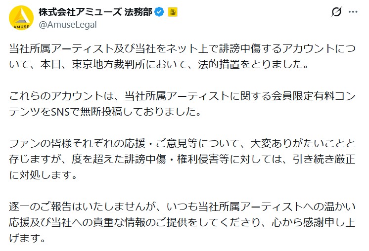 アミューズ法務部の公式Xから