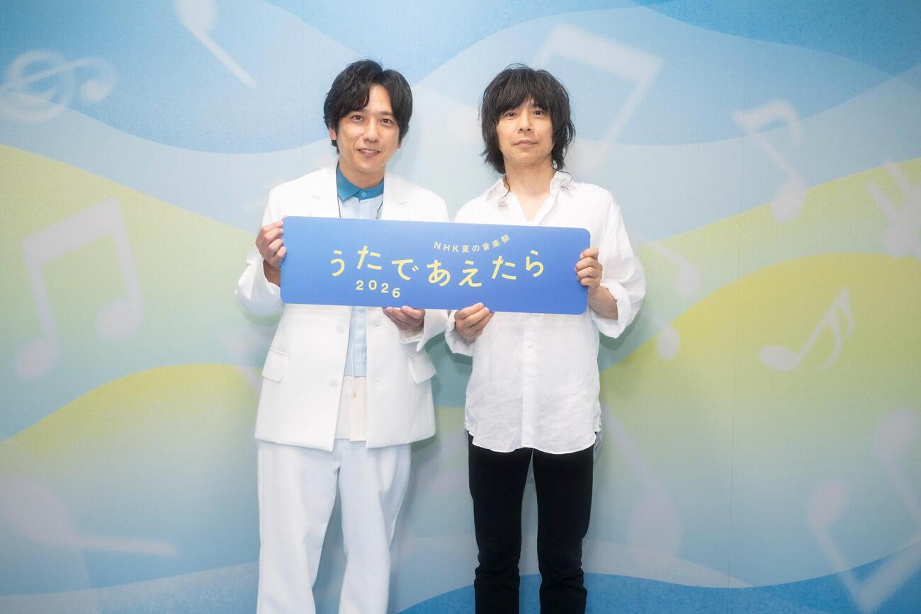 「NHK夏の音楽祭　うたであえたら　2026」で司会を務めた二宮和也（左）は、宮本浩次とのコラボレーションで歌唱も披露した
