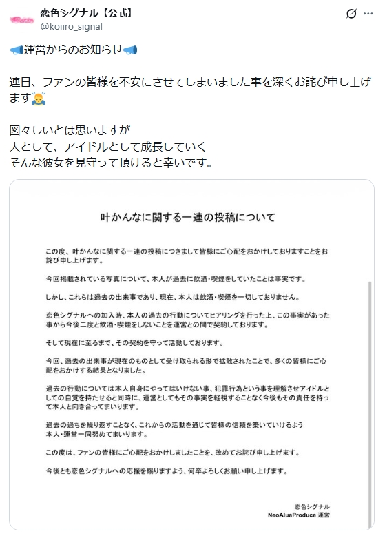 恋色シグナル公式Xから