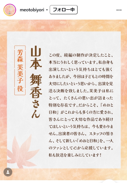 「波うららかに、めおと日和」公式インスタグラムから