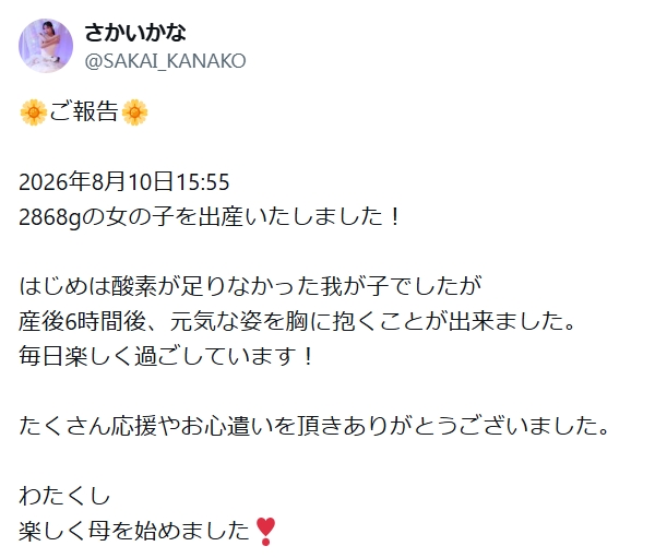 さかいかなのXから