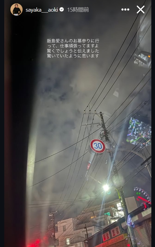 青木さやかのインスタグラムから