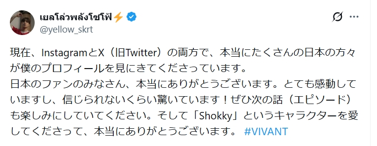 タナパック・ジョンジャイパーのXから