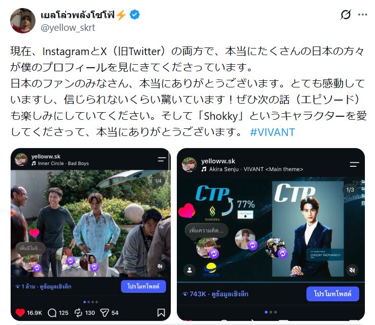タナパック・ジョンジャイパーのXから