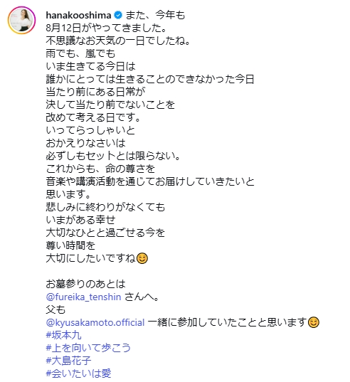 大島花子のインスタグラムから