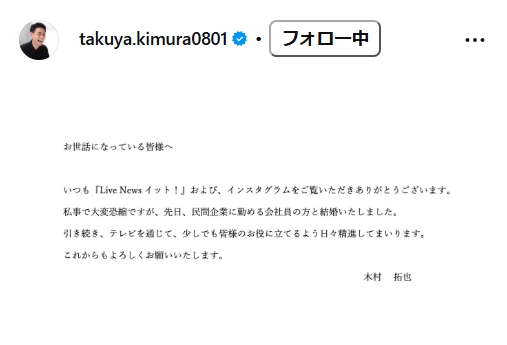 木村拓也アナのインスタグラムから