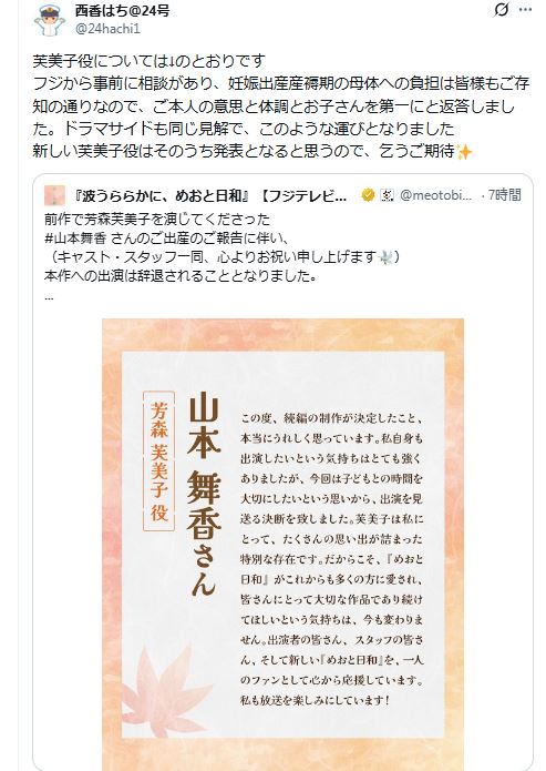 西香はち氏のXから