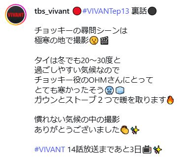 「VIVANT」チョッキー役タイ人俳優のオフショット公開「イケメンやな」「大人気」反響続々