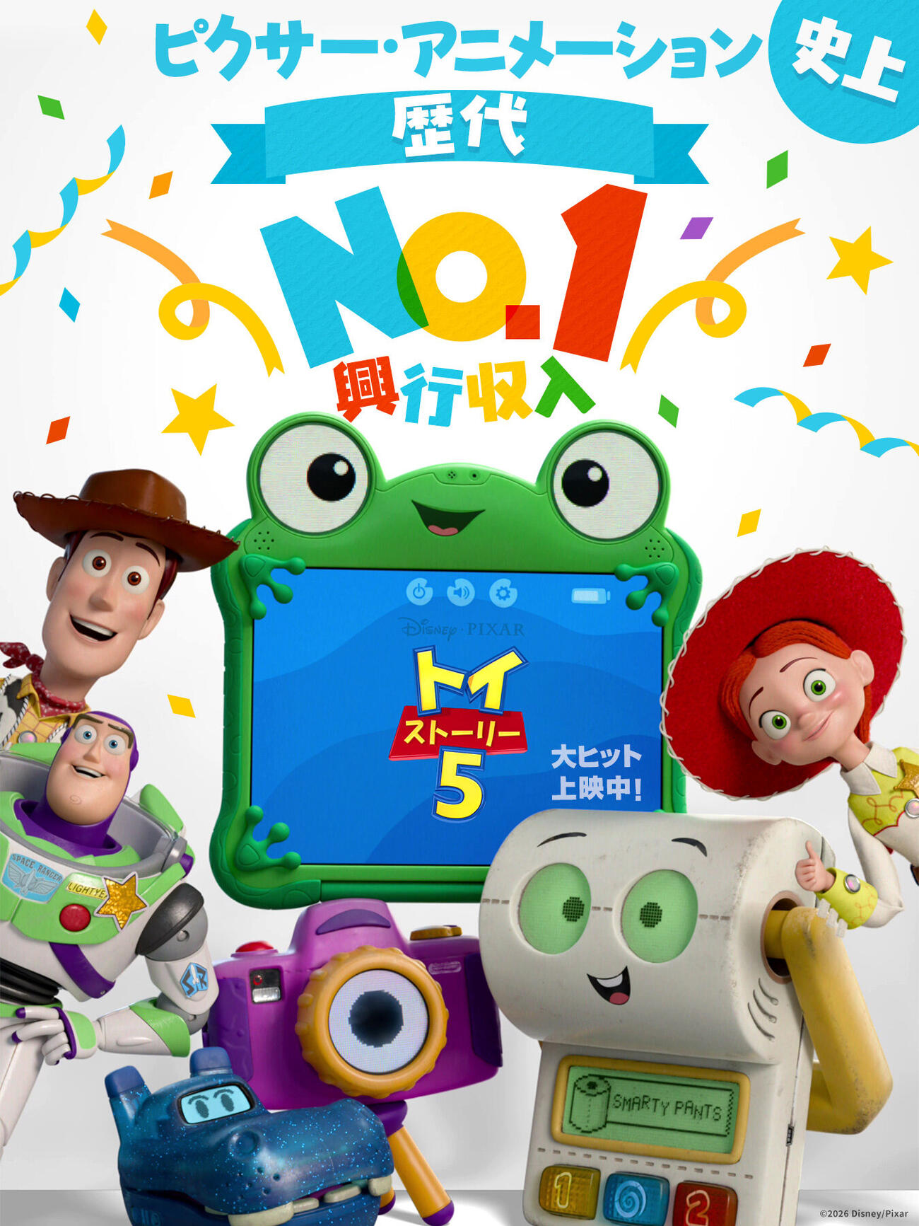 （C）2026　Disney／Pixar.　All　Rights　Reserved.