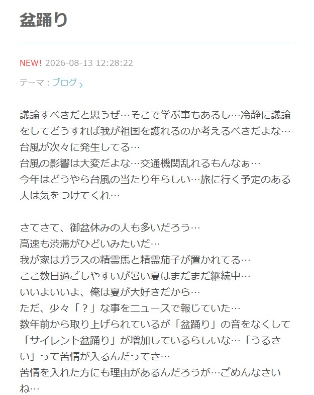 的場浩司のブログから