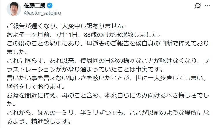 佐藤二朗のXから