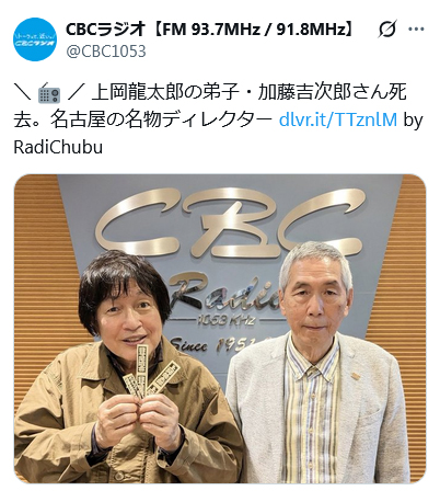 CBCラジオ公式Xから