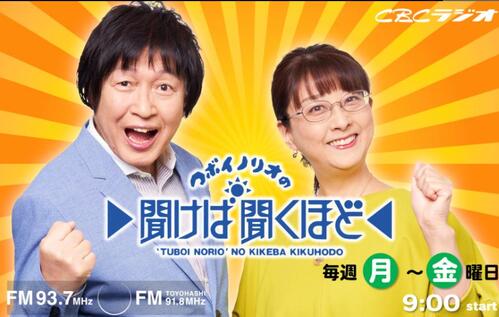 名古屋の名物ディレクター加藤吉次郎さん死去　つボイノリオ追悼　中日応援歌プロデュース