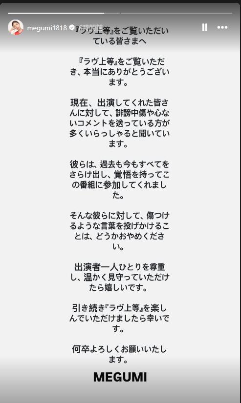 MEGUMIのインスタグラムから