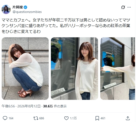 片岡凜のXから
