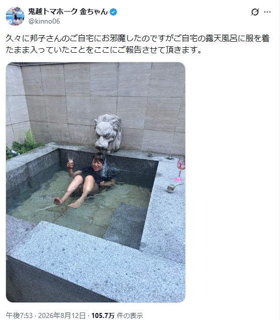 鬼越トマホークの金ちゃんのXから