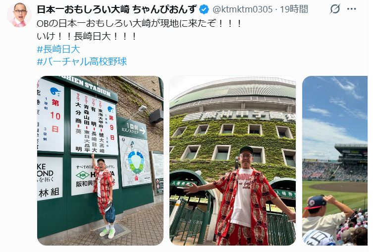 日本一おもしろい大崎のXから