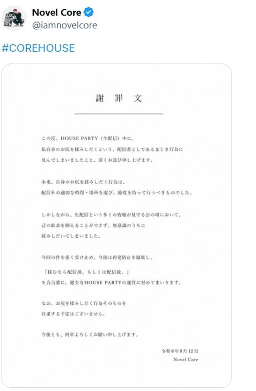 全文】人気ラッパーが謝罪「お尻を揉みしだくという、配言者としてある