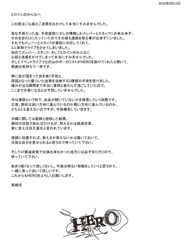 「HERO」のボーカルJINこと高橋尽のXから