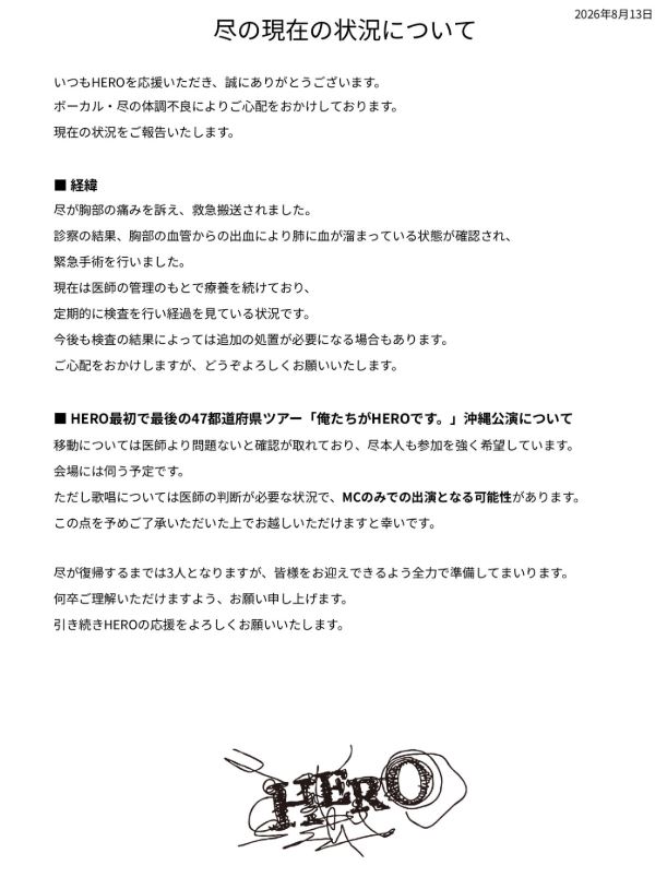 「HERO」の公式Xから