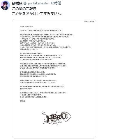 「HERO」のボーカルJINこと高橋尽のXから