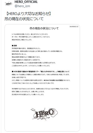 「HERO」の公式Xから