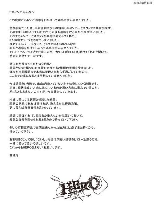 全国公演中Ｖ系バンドVo緊急搬送で手術「肺に出血」沖縄イベ意欲も医師から歌唱は自己責任通告