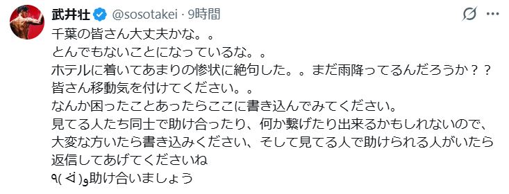 武井壮のXから