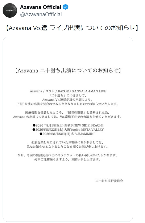 AzavanaのXから