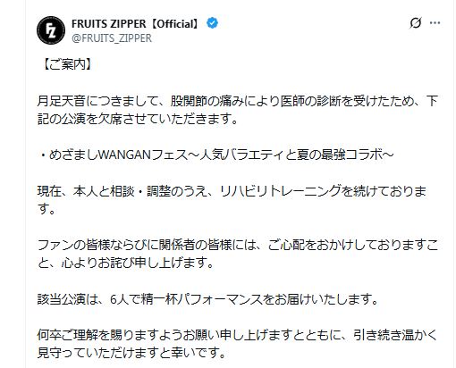 FRUITS ZIPPERの公式Xから