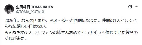 生田斗真のXから