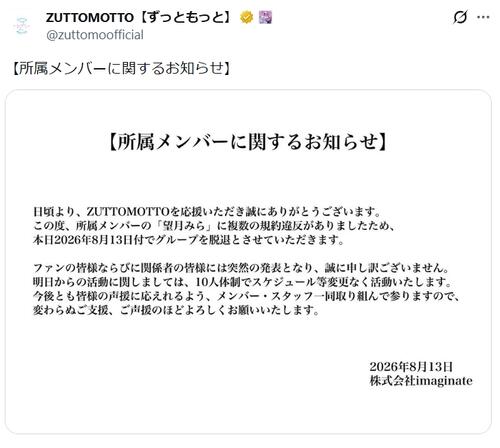 アイドルメンバー「私の軽率な行動…」複数の規約違反判明し脱退「自分自身の行動を深く反省」