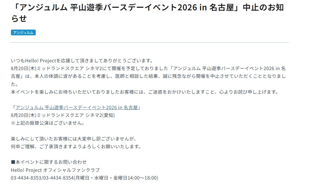 ハロー！プロジェクトの公式ホームページから