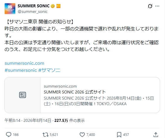 SUMMER SONIC 2026のXから