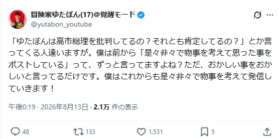 ゆたぼんのXから