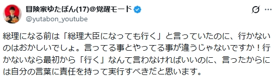 ゆたぼんのXから