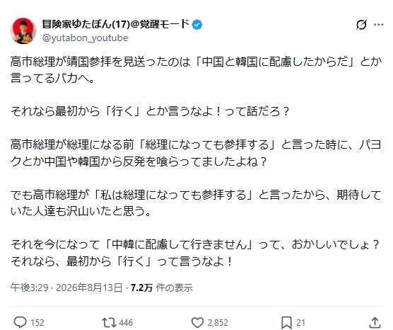 ゆたぼんのXから
